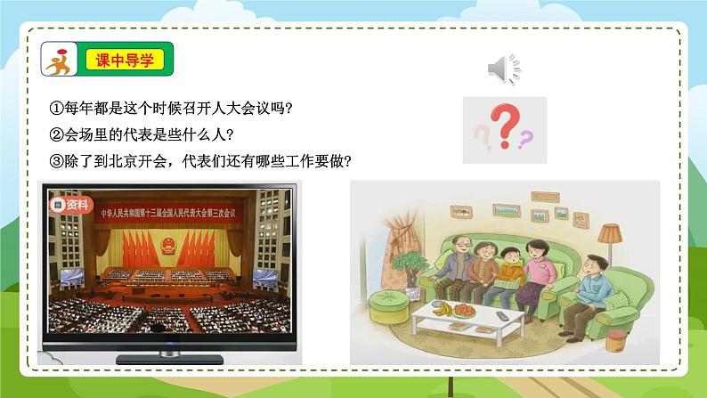 6 人民代表为人民 第2课时 责任肩 人民在心 教学课件第3页