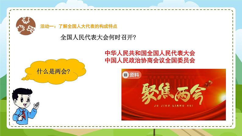 6 人民代表为人民 第2课时 责任肩 人民在心 教学课件第4页