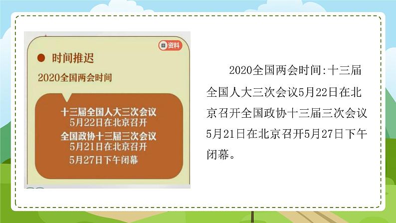 6 人民代表为人民 第2课时 责任肩 人民在心 教学课件第6页