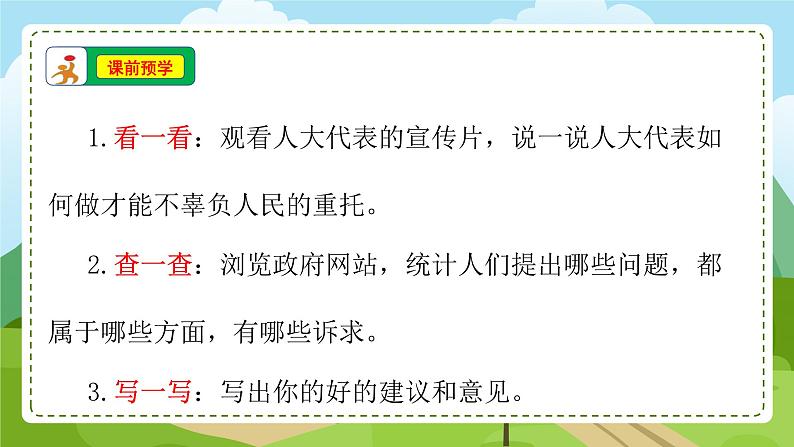 6 人民代表为人民 第3课时 我们是场外“代表” 课件+教案+素材02
