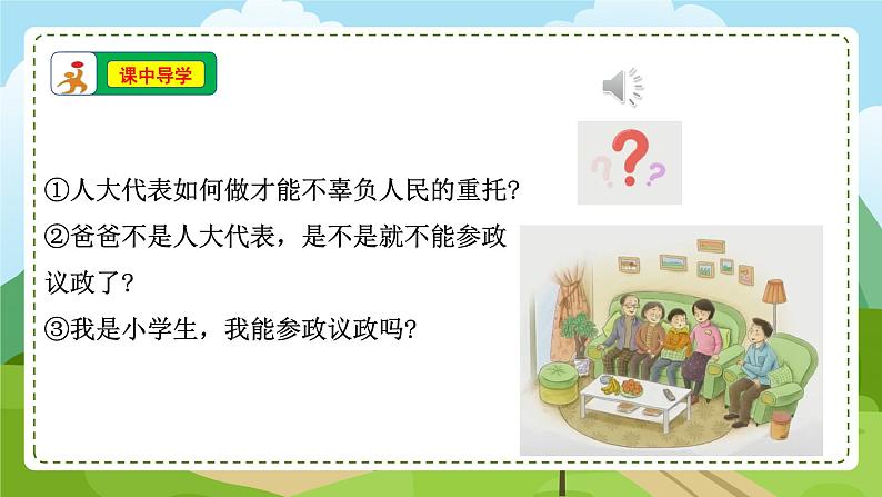 6 人民代表为人民 第3课时 我们是场外“代表” 课件+教案+素材03