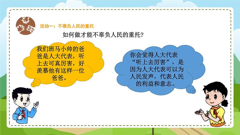 6 人民代表为人民 第3课时 我们是场外“代表” 课件+教案+素材04