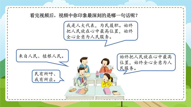 6 人民代表为人民 第3课时 我们是场外“代表” 课件+教案+素材06