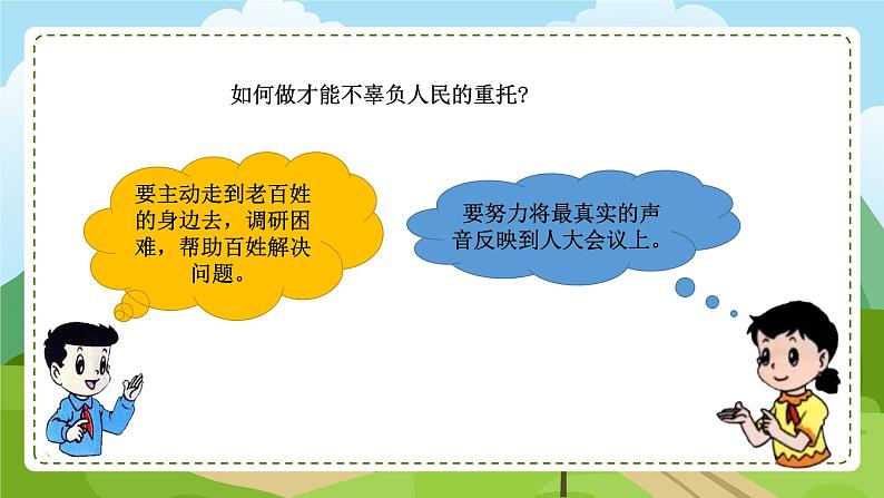 6 人民代表为人民 第3课时 我们是场外“代表” 课件+教案+素材07