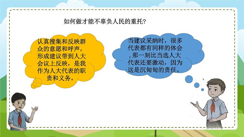 6 人民代表为人民 第3课时 我们是场外“代表” 课件+教案+素材08