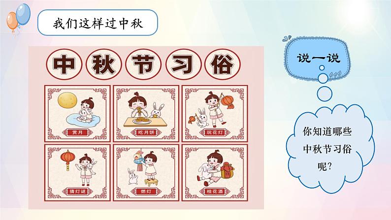 第4课团团圆圆过中秋(课件+教案素材)-2023-2024学年二年级道德与法治上册优质教学课件+教案(部编版)05