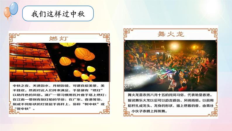 第4课团团圆圆过中秋(课件+教案素材)-2023-2024学年二年级道德与法治上册优质教学课件+教案(部编版)08