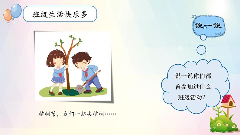 第5课我爱我们班(课件+教案素材)-2023-2024学年二年级道德与法治上册优质教学课件+教案(部编版)05