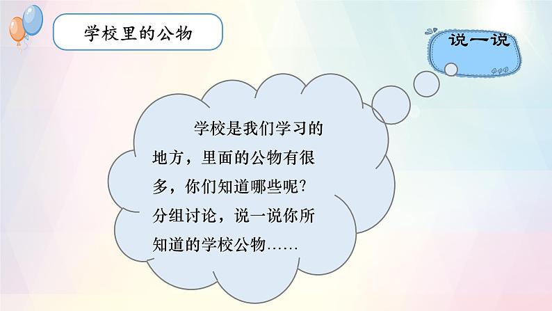 第9课 这些是大家的(课件+教案素材)-2023-2024学年二年级道德与法治上册优质教学课件+教案(部编版)05
