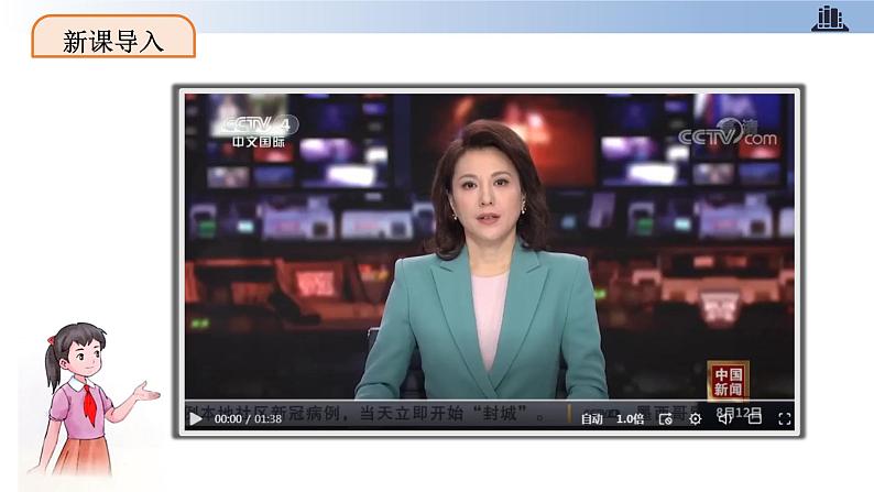 第四课+公民的基本权利和义务+第三课时+国家尊重和保障人权(教学课件)-2023-2024学年六年级上册道德与法治优质教学课件+教案(部编版)03