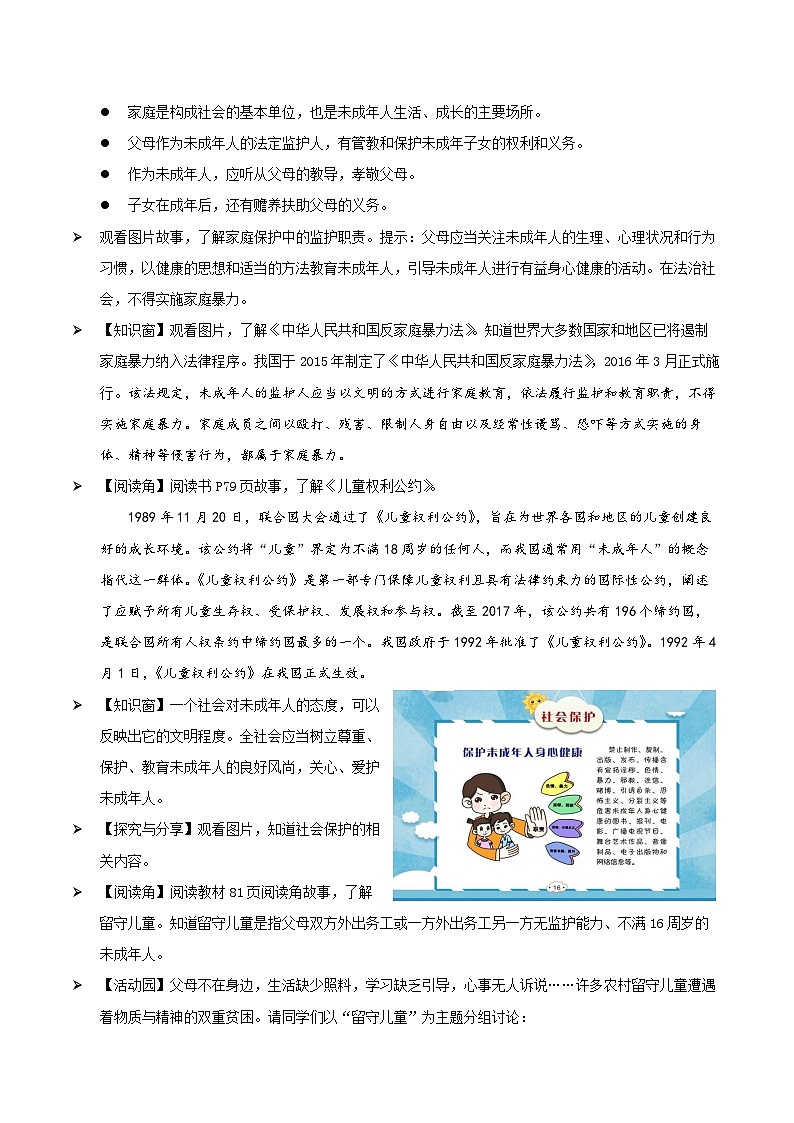第八课+我们受特殊保护+第二课时+特殊关爱+助我成长(教学课件)-2023-2024学年六年级上册道德与法治优质教学课件+教案(部编版)02