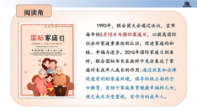 第八课+我们受特殊保护+第二课时+特殊关爱+助我成长(教学课件)-2023-2024学年六年级上册道德与法治优质教学课件+教案(部编版)05