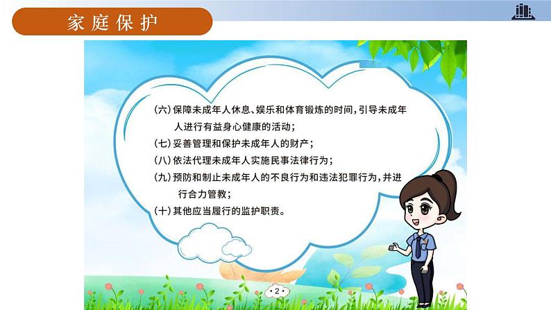 第八课+我们受特殊保护+第二课时+特殊关爱+助我成长(教学课件)-2023-2024学年六年级上册道德与法治优质教学课件+教案(部编版)08