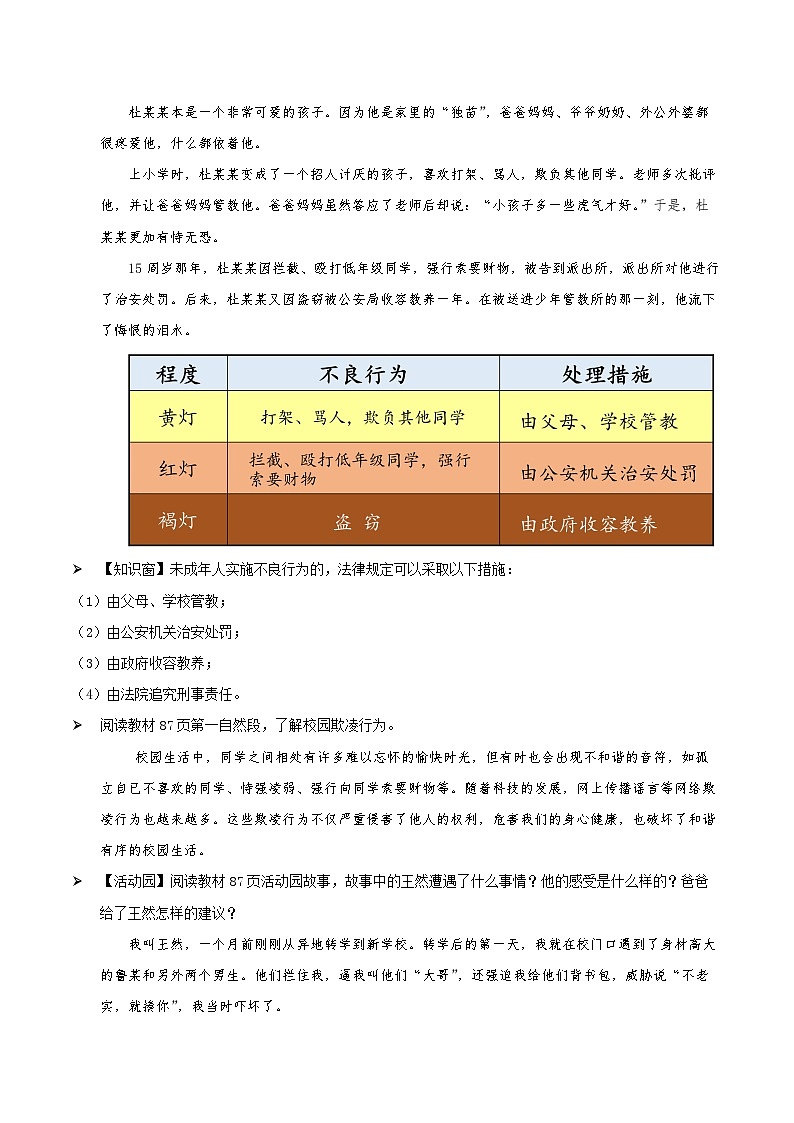 第九课+知法守法+依法维权+第二课时+守法不违法(教学课件)-2023-2024学年六年级上册道德与法治优质教学课件+教案(部编版)02