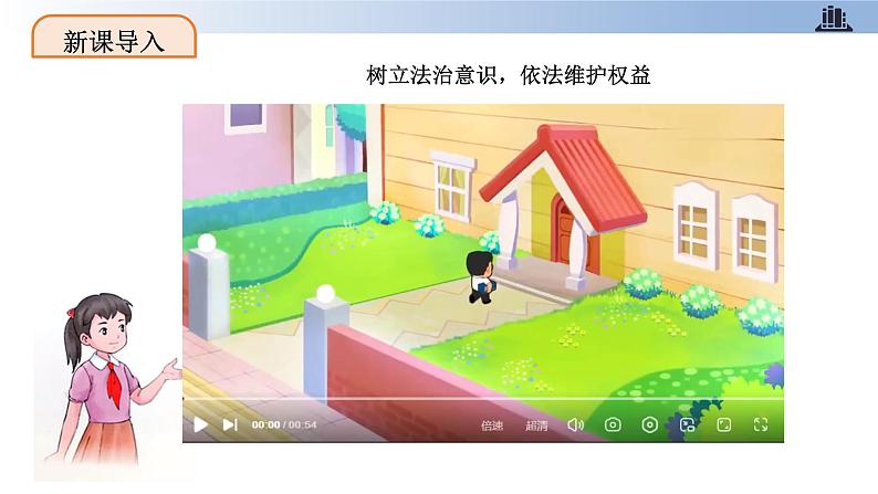 第九课+知法守法+依法维权+第二课时+守法不违法(教学课件)-2023-2024学年六年级上册道德与法治优质教学课件+教案(部编版)03