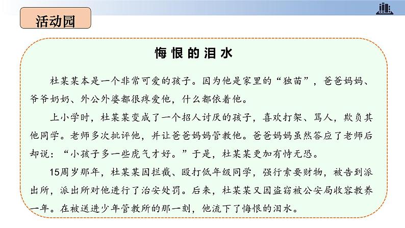 第九课+知法守法+依法维权+第二课时+守法不违法(教学课件)-2023-2024学年六年级上册道德与法治优质教学课件+教案(部编版)05
