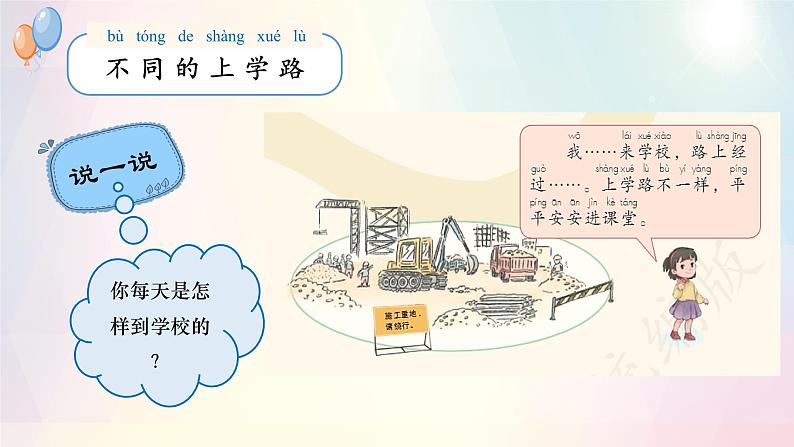 第4课+上学路上(教学课件+教案素材)-2023-2024学年一年级道德与法治上册优质教学课件+教案(部编版)04