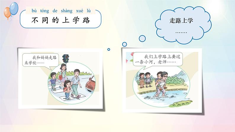 第4课+上学路上(教学课件+教案素材)-2023-2024学年一年级道德与法治上册优质教学课件+教案(部编版)05