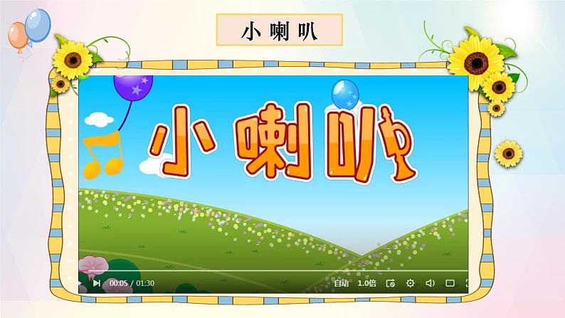 第6课+校园里的号令(教学课件+教案素材)-2022-2023学年一年级道德与法治上册优质教学课件+教案(部编版)03