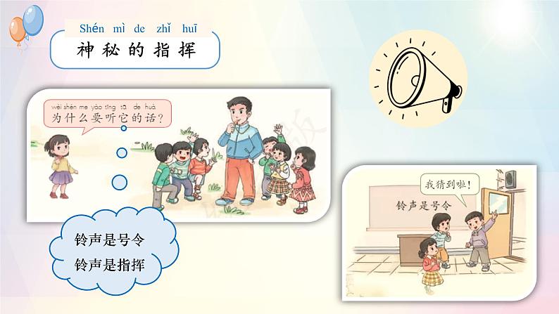 第6课+校园里的号令(教学课件+教案素材)-2022-2023学年一年级道德与法治上册优质教学课件+教案(部编版)05