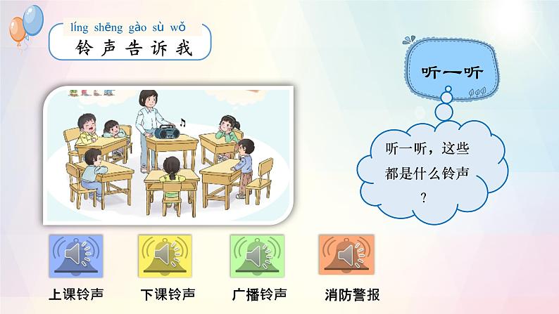 第6课+校园里的号令(教学课件+教案素材)-2022-2023学年一年级道德与法治上册优质教学课件+教案(部编版)06