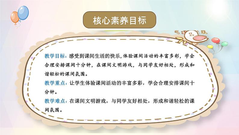 第7课+课间十分钟(教学课件+教案素材)-2022-2023学年一年级道德与法治上册优质教学课件+教案(部编版)02
