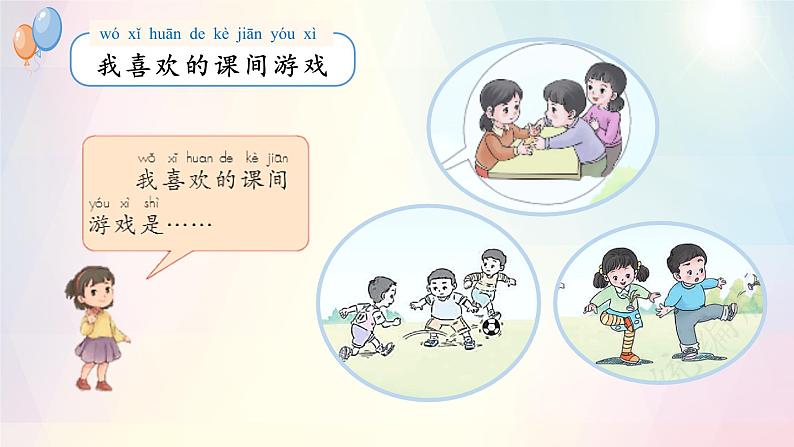 第7课+课间十分钟(教学课件+教案素材)-2022-2023学年一年级道德与法治上册优质教学课件+教案(部编版)05