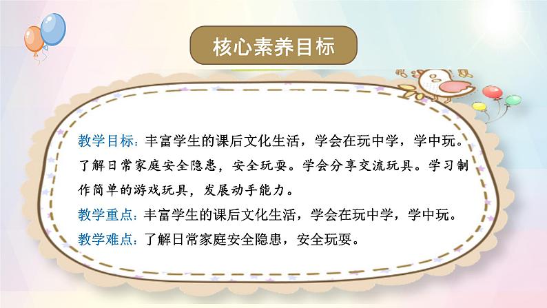 第9课+玩得真开心(教学课件+教案素材)-2022-2023学年一年级道德与法治上册优质教学课件+教案(部编版)02