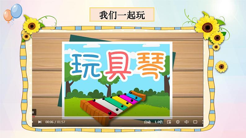 第9课+玩得真开心(教学课件+教案素材)-2022-2023学年一年级道德与法治上册优质教学课件+教案(部编版)03