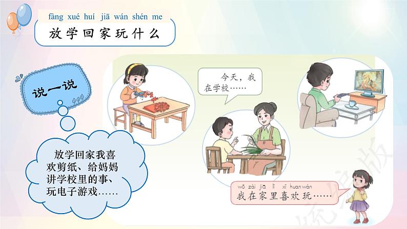 第9课+玩得真开心(教学课件+教案素材)-2022-2023学年一年级道德与法治上册优质教学课件+教案(部编版)05