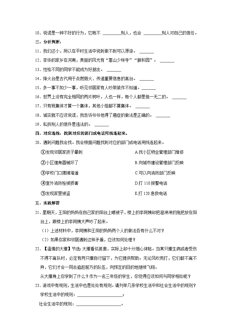 2022-2023学年陕西省宝鸡市三年级下学期期末道德与法治试卷(含解析)第2页