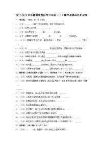 湖南省益阳市2022-2023学年六年级上学期期中道德与法治试卷