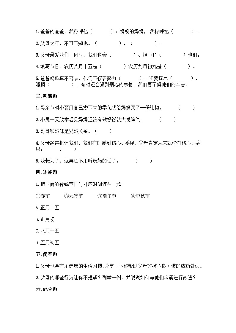 部编版道德与法治三年级上册第四单元家是最温暖的地方单元测试题-(含答案)02