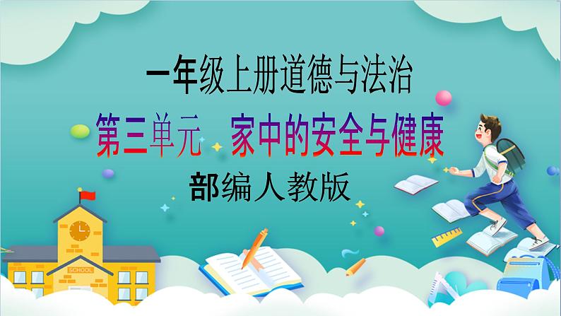 【核心素养目标】一年级上册道德与法治第10课《吃饭有讲究》ppt教学课件(第二课时)+素材+教案教学设计01