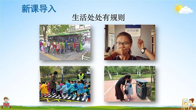 统编版道德与法治小学二年级上册《6 班级生活有规则》课堂教学课件PPT公开课02