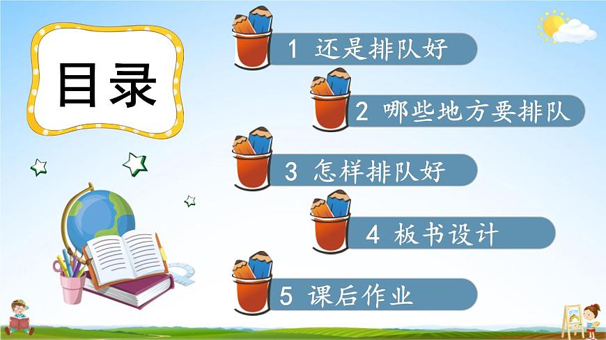 統(tǒng)編版道德與法治小學(xué)二年級上冊《11 大家排好隊》課堂教學(xué)課件PPT公開課第2頁