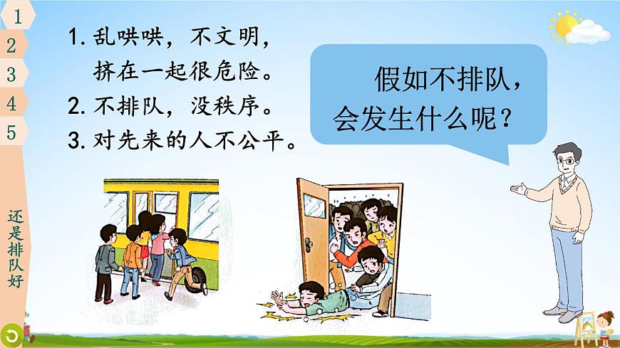 統(tǒng)編版道德與法治小學(xué)二年級上冊《11 大家排好隊》課堂教學(xué)課件PPT公開課第5頁