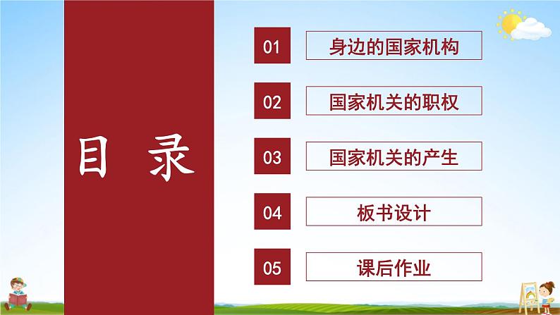 统编版道德与法治小学六年级上册《5 国家机构有哪些》课堂教学课件PPT公开课02