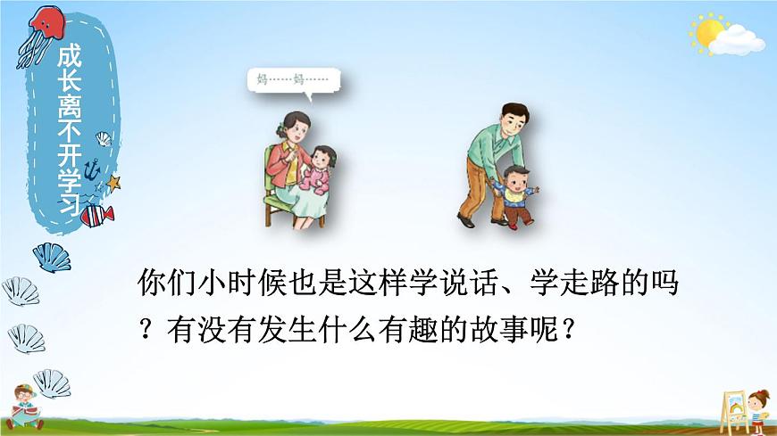 統(tǒng)編版道德與法治小學(xué)三年級上冊《1 學(xué)習(xí)伴我成長》課堂教學(xué)課件PPT公開課第4頁
