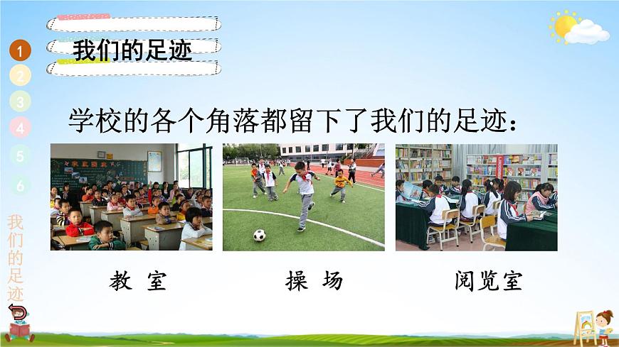 統(tǒng)編版道德與法治小學(xué)三年級(jí)上冊(cè)《4 說說我們的學(xué)?！氛n堂教學(xué)課件PPT公開課第6頁