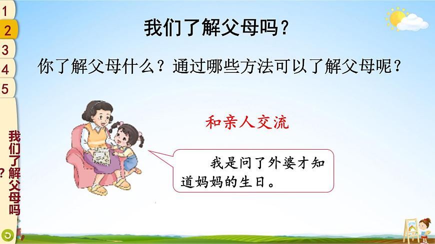 統(tǒng)編版道德與法治小學(xué)三年級上冊《11 爸爸媽媽在我心中》課堂教學(xué)課件PPT公開課第7頁