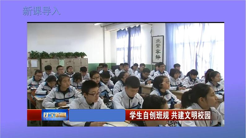 统编版道德与法治小学四年级上册《2 我们的班规我们订》课堂教学课件PPT公开课第2页