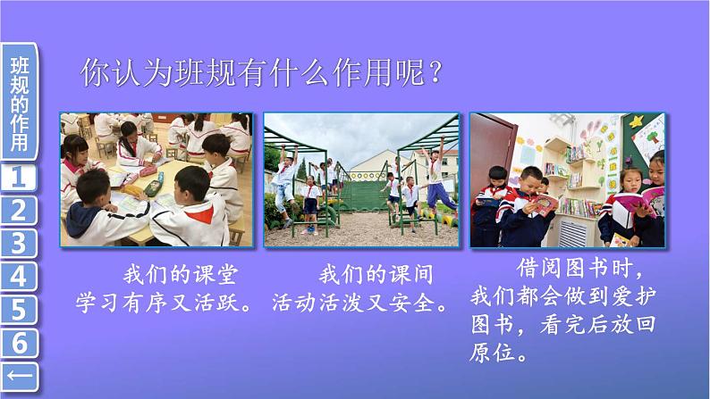 统编版道德与法治小学四年级上册《2 我们的班规我们订》课堂教学课件PPT公开课第6页