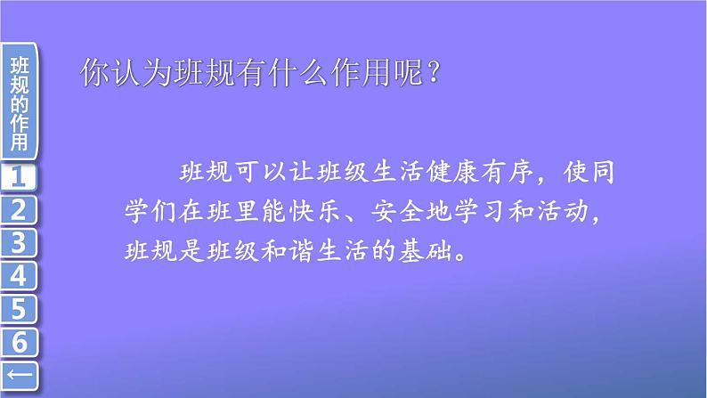 统编版道德与法治小学四年级上册《2 我们的班规我们订》课堂教学课件PPT公开课第7页