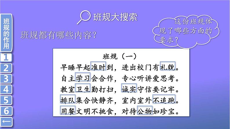 统编版道德与法治小学四年级上册《2 我们的班规我们订》课堂教学课件PPT公开课第8页