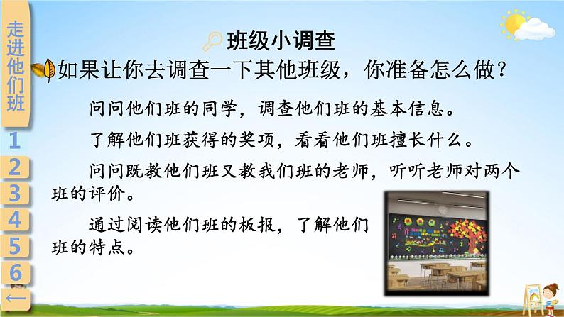 统编版道德与法治小学四年级上册《3 我们班 他们班》课堂教学课件PPT公开课第6页