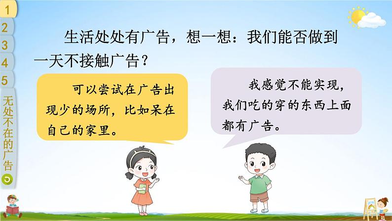 统编版道德与法治小学四年级上册《9 正确认识广告》课堂教学课件PPT公开课第7页