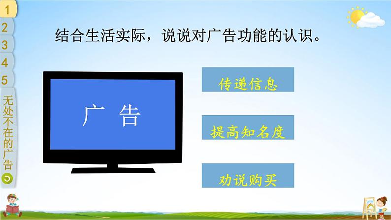 统编版道德与法治小学四年级上册《9 正确认识广告》课堂教学课件PPT公开课第8页