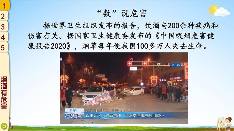 统编版道德与法治小学五年级上册《3 主动拒绝烟酒与毒品》课堂教学课件PPT公开课05