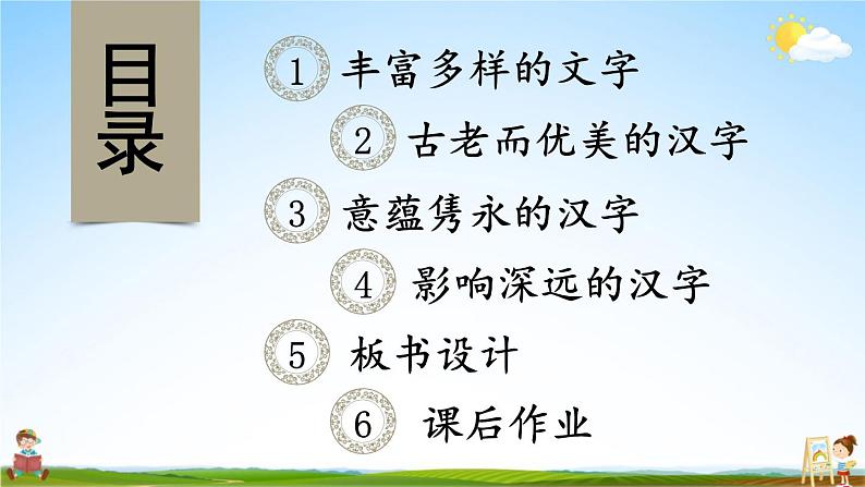 统编版道德与法治小学五年级上册《8 美丽文字 民族瑰宝》课堂教学课件PPT公开课第3页